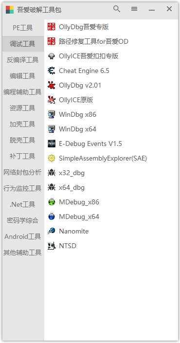 吾爱破解工具包最新版