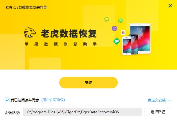 老虎iOS数据恢复