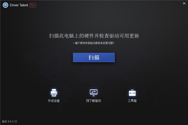 驱动人生海外版安装包