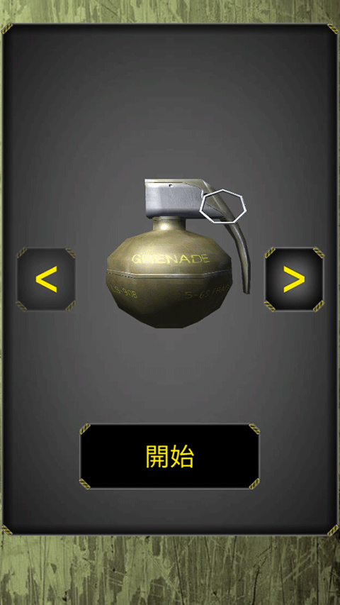 手榴弹模拟器中文版最新版