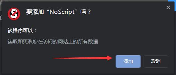 noscript(火狐浏览器插件)