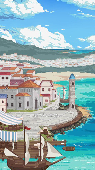 航海贸易物语最新版