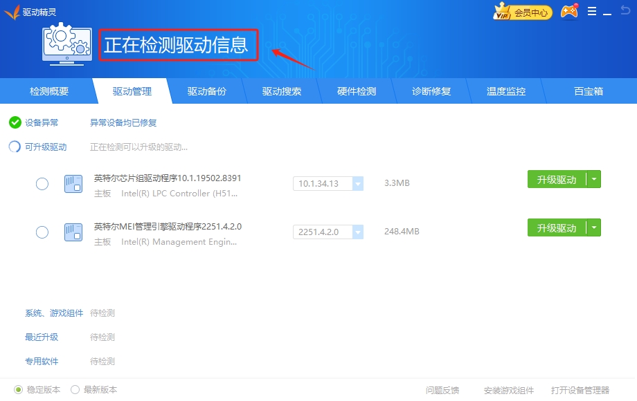 驱动精灵装机版官方电脑版