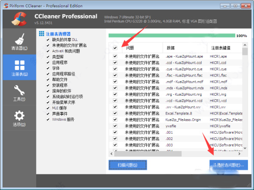 ccleaner professional中文绿色便携版