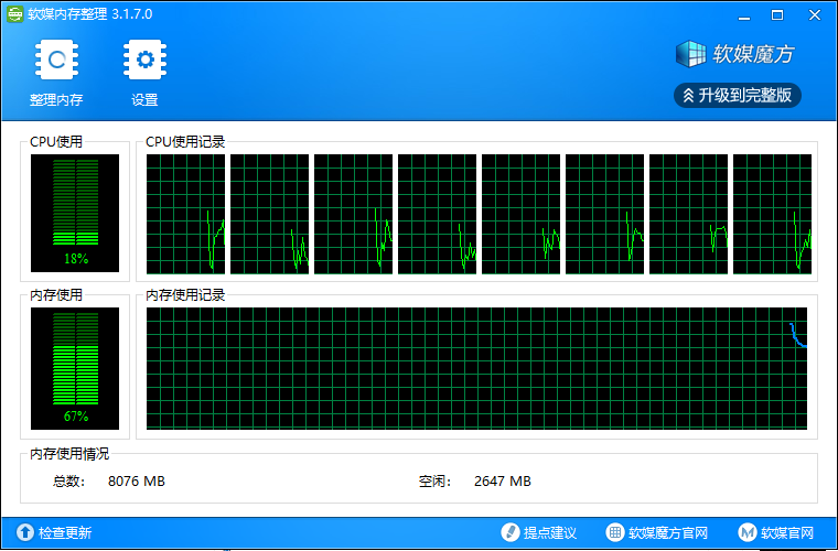 软媒内存整理Pc电脑版