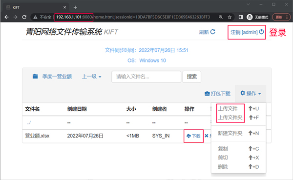 青阳网络文件传输系统官方版(kiftd)