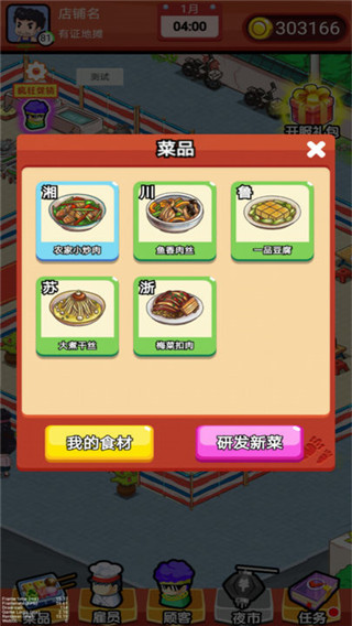 地摊食神官方版