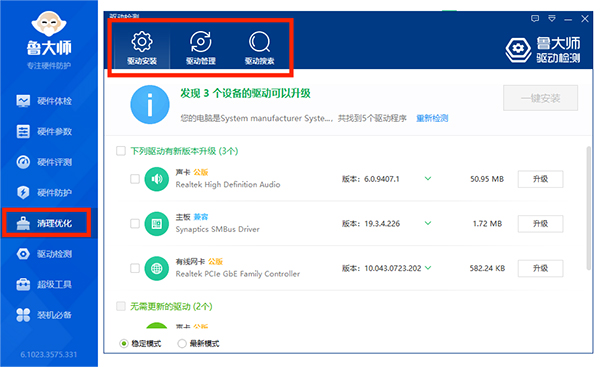 鲁大师电脑版客户端