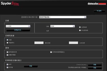 spyder3elite(显示器颜色校正软件)