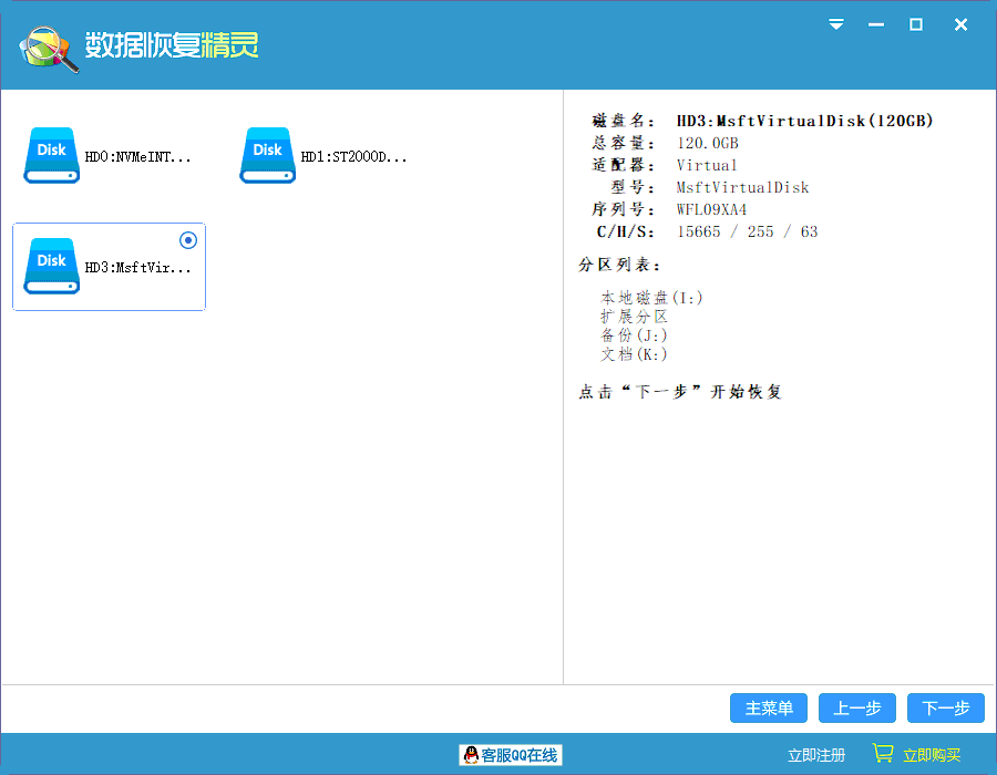 数据恢复精灵官方版