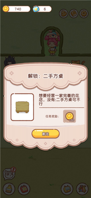 邻家小花店最新版本