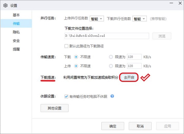 百度网盘绿色免安装Pc电脑版