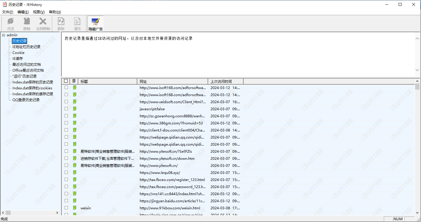 IEHistory(历史记录管理器)电脑版