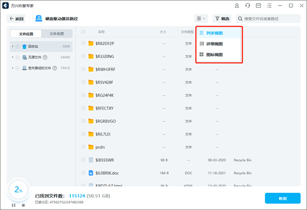 万兴恢复专家免费版