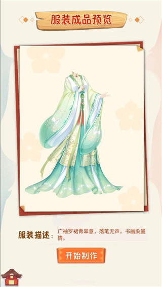 汉服大师游戏破解版