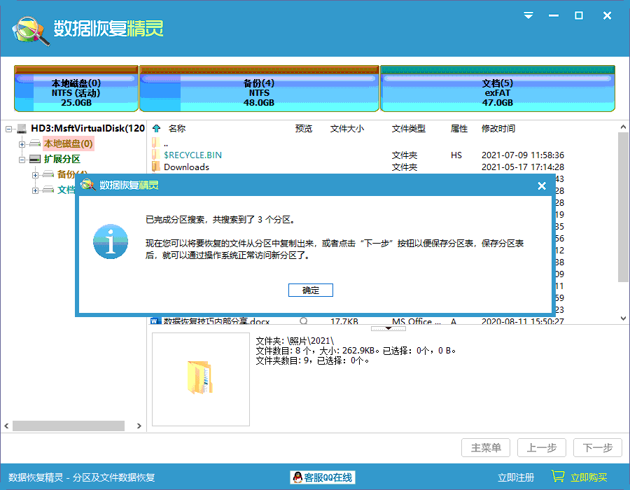 数据恢复精灵官方版