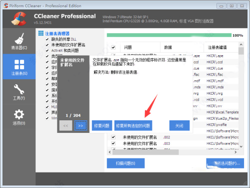 ccleaner professional中文绿色便携版
