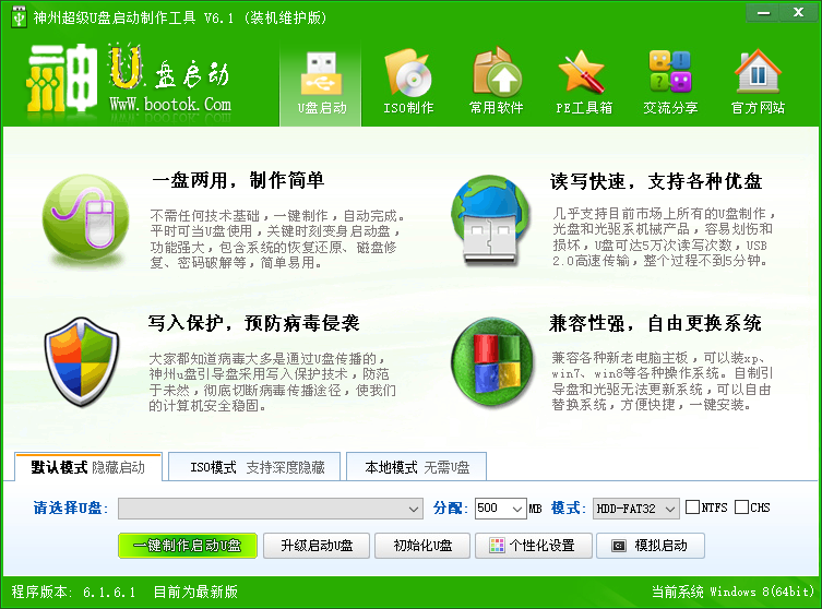 神州u盘启动制作工具官方版