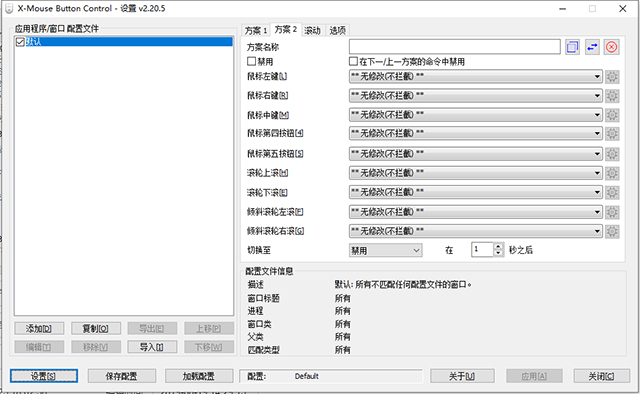 X-Mouse Button Control中文版