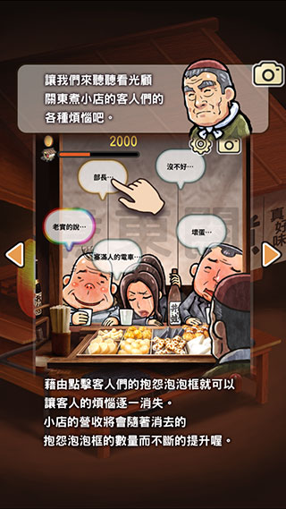 关东煮店人情故事1最新版