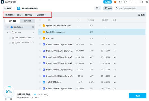 万兴恢复专家免费版
