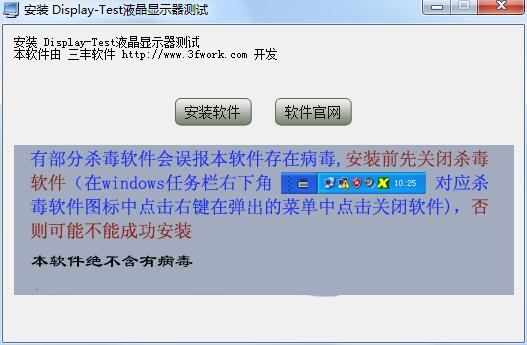 Display-Test中文版(液晶显示屏测试软件)