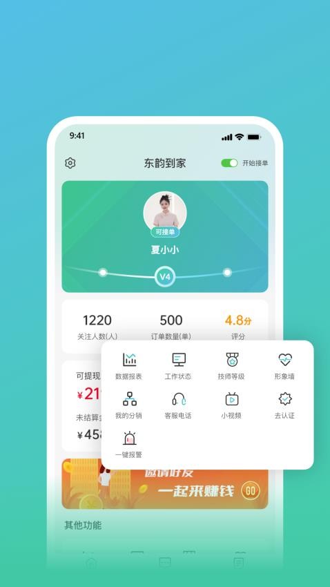 东韵到家技师端APP