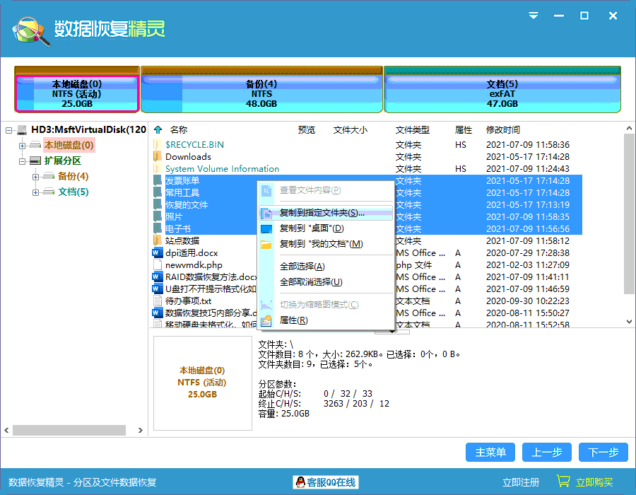 数据恢复精灵官方版