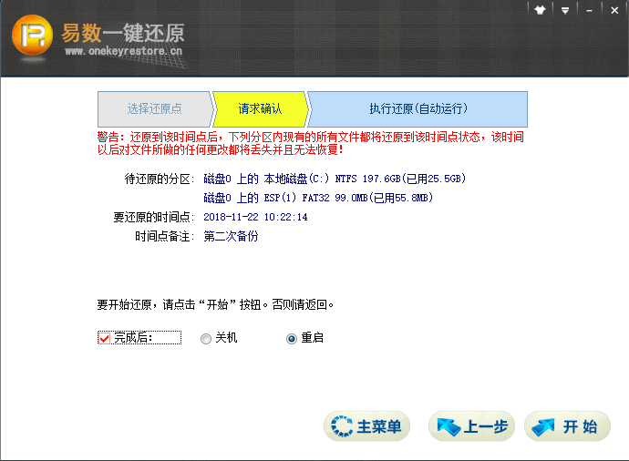 易数一键还原软件