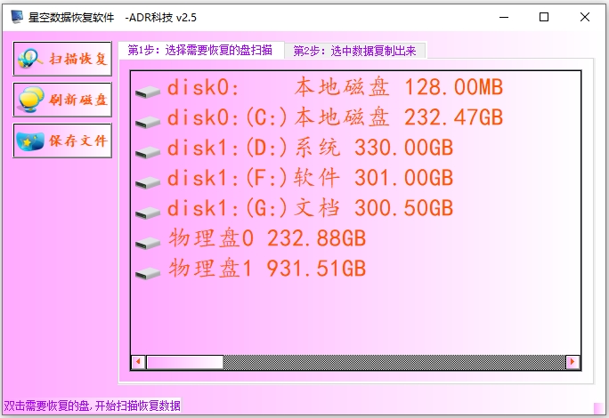 星空数据恢复软件