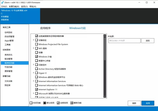 dism++系统优化工具