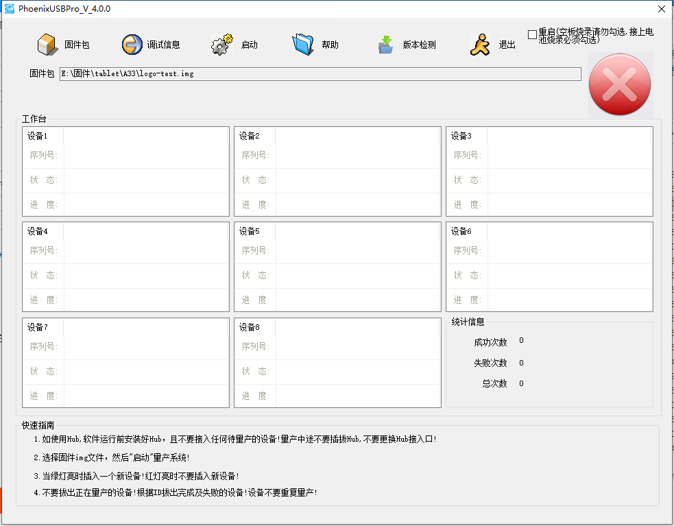 phoenixusbpro(U盘量产工具)