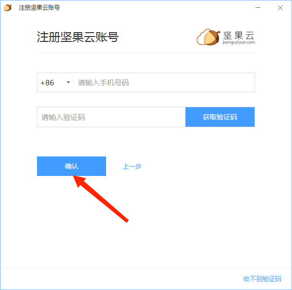 坚果云电脑版客户端