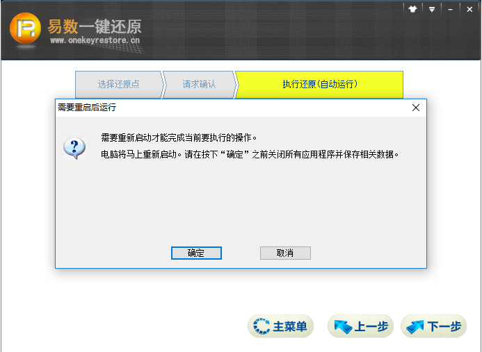易数一键还原软件