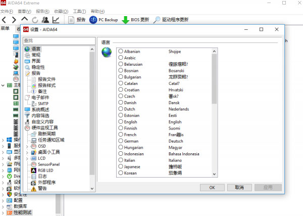 aida64extreme中文绿色版