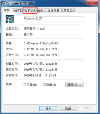 鲁大师电脑跑分软件