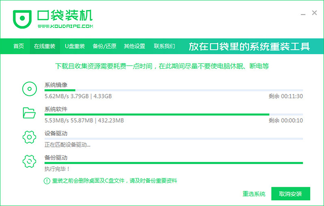 口袋装机软件官方版