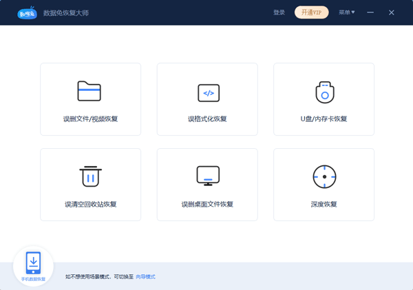 数据兔恢复大师pc客户端