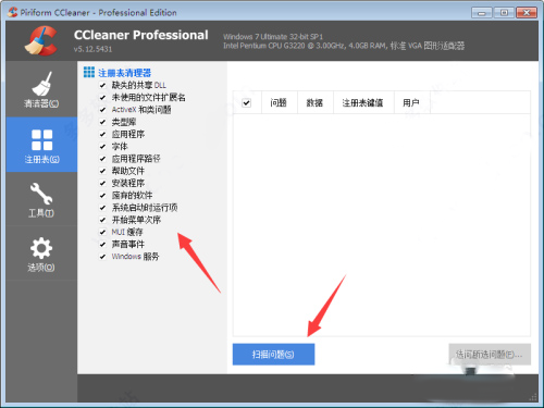 ccleaner professional中文绿色便携版
