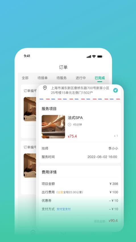 东韵到家技师端APP
