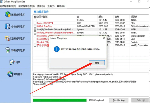 Driver Magician Lite中文版