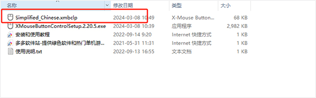 X-Mouse Button Control中文版