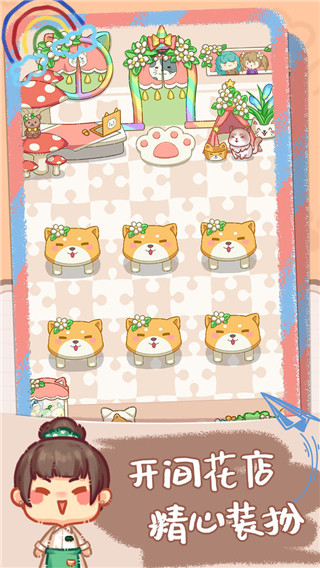 邻家小花店最新版本
