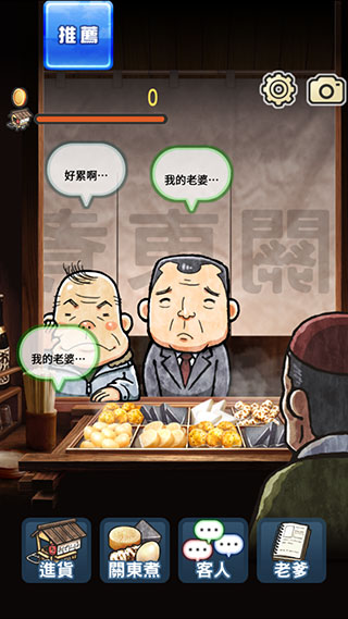 关东煮店人情故事1最新版