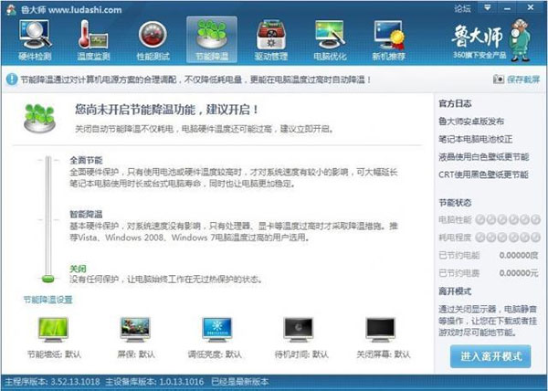 鲁大师电脑跑分软件