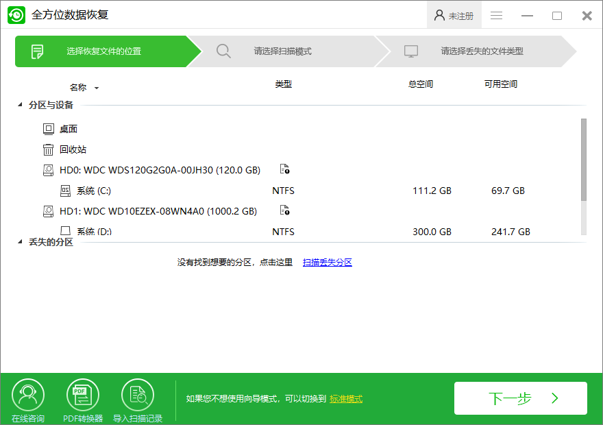 全方位数据恢复