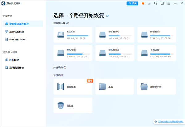 万兴恢复专家免费版