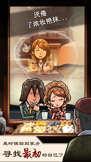 关东煮店人情故事1最新版