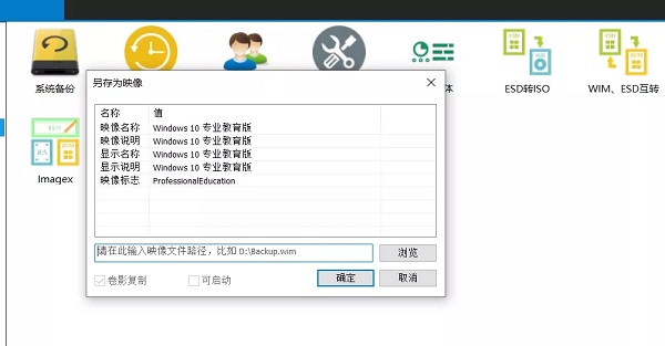 dism++系统优化工具