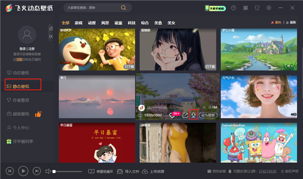 飞火动态壁纸客户端